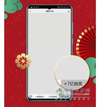 解放新春購(gòu)車(chē)紅包