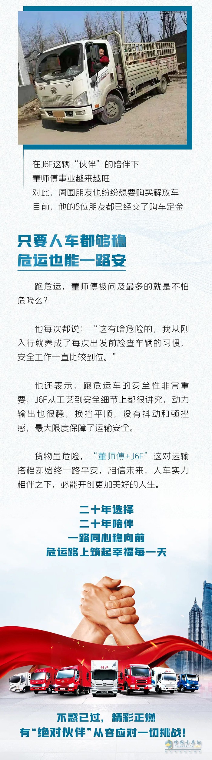 危運不“?！?，解放輕卡筑夢路上不簡單