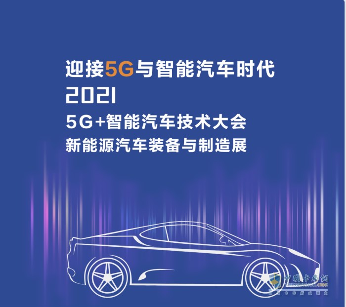 迎接5G與智能汽車時代