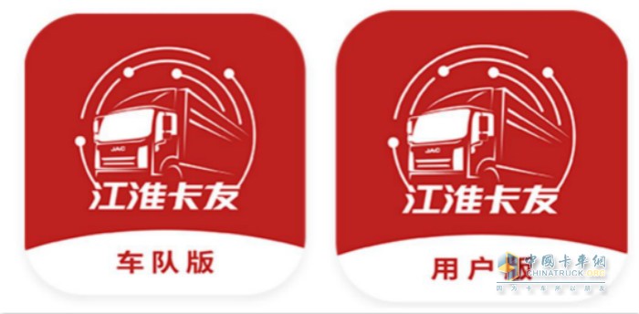 江淮卡友APP車(chē)隊(duì)版、用戶版