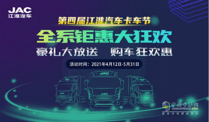 第四屆江淮汽車卡車節(jié)