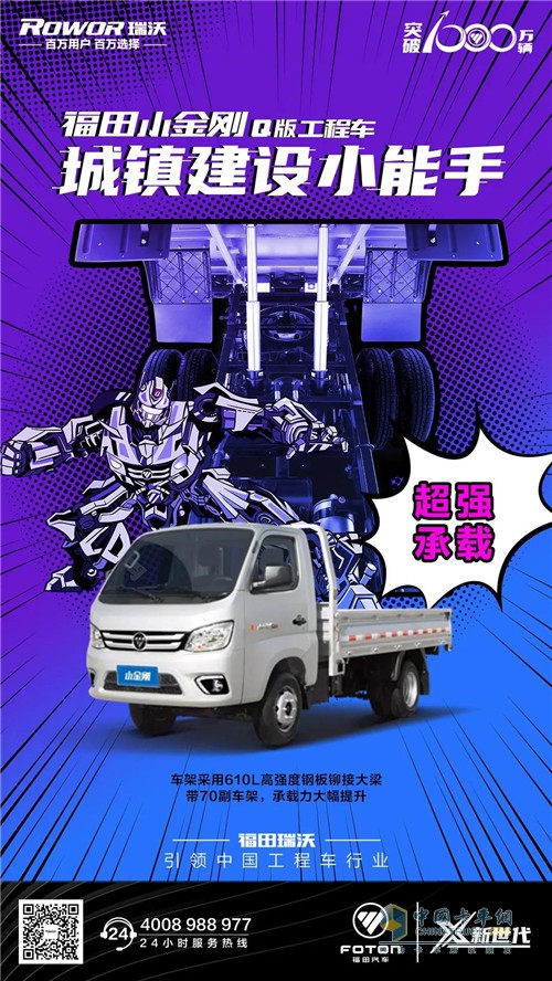 福田瑞沃   工程車(chē)