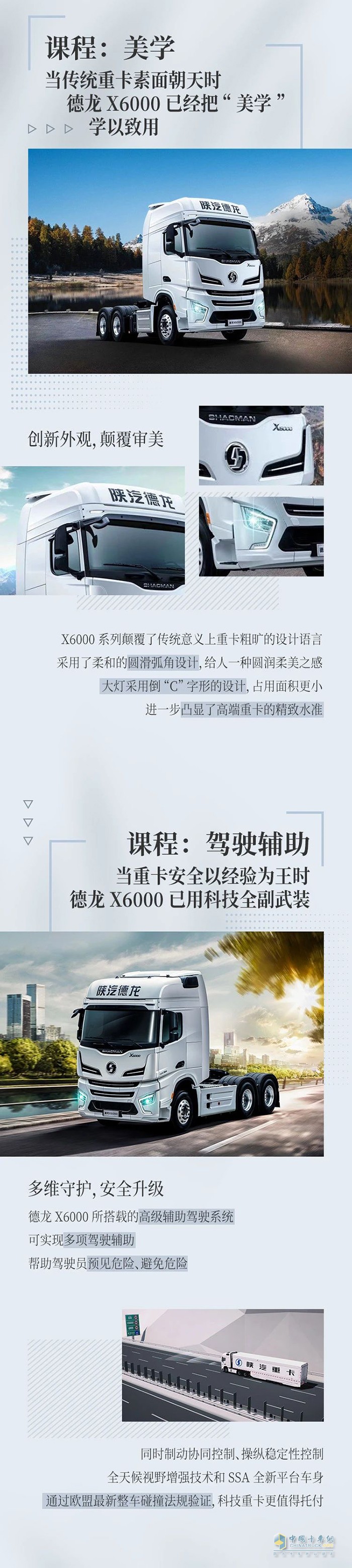 德龍X6000：因為堅持進取，所以成就高端重卡