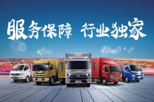 什么是服務(wù)自信？東風(fēng)輕卡整車零件質(zhì)保100%全覆蓋