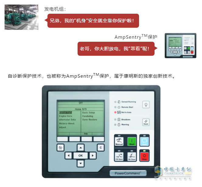 康明斯中國 發(fā)動機 自診斷保護技術