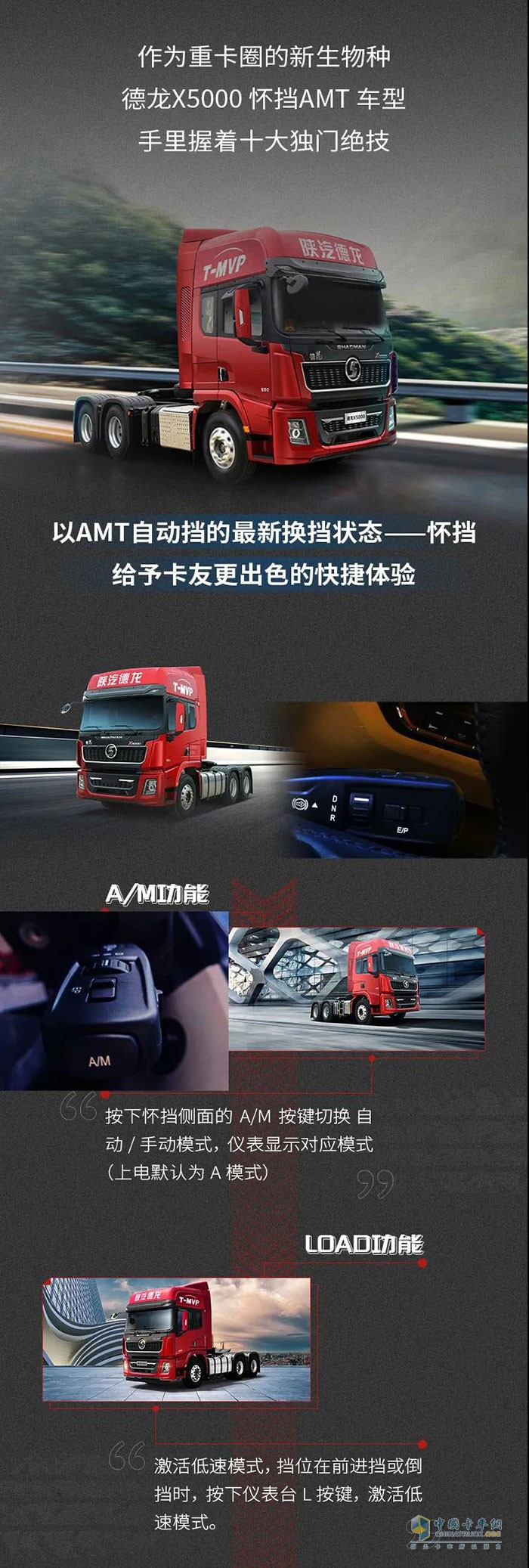 這里有一份德龍X5000懷擋AMT車(chē)型特技「說(shuō)明書(shū)」