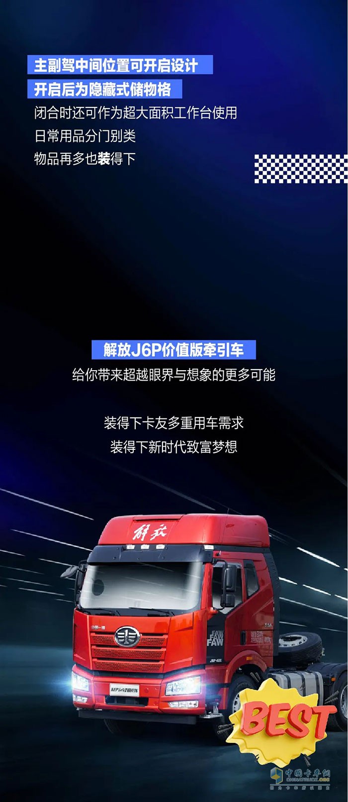 　　J6P價(jià)值版牽引車，這款車太能“裝”了