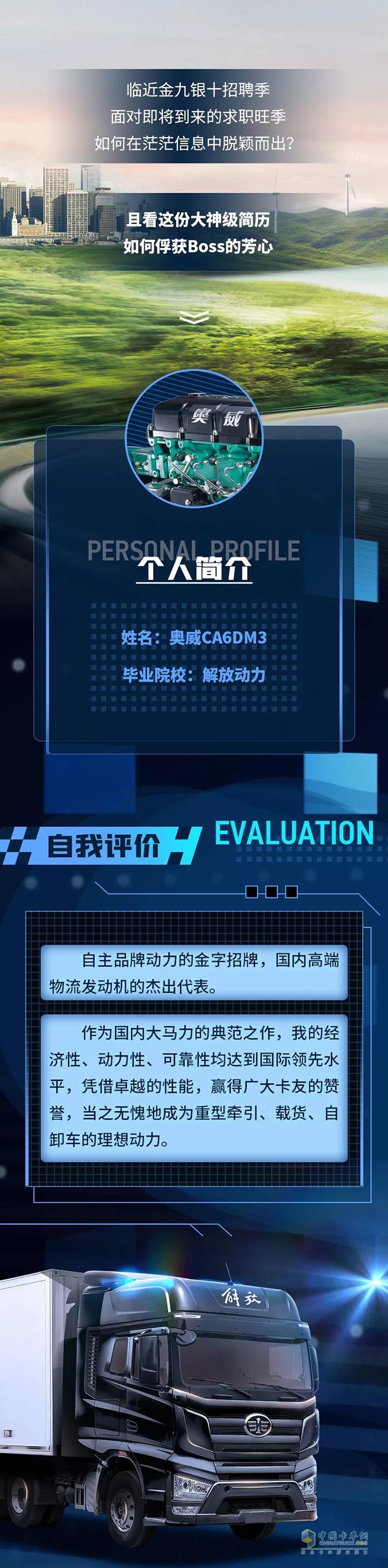 解放動力,奧威CA6DM3,發(fā)動機