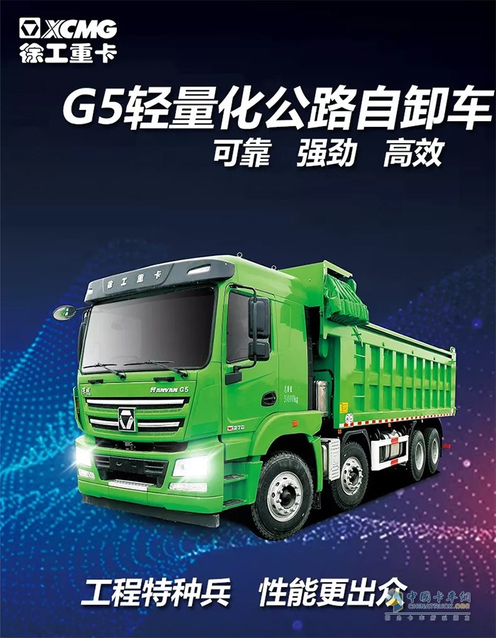 徐工汽車,漢風(fēng)G5,自卸車