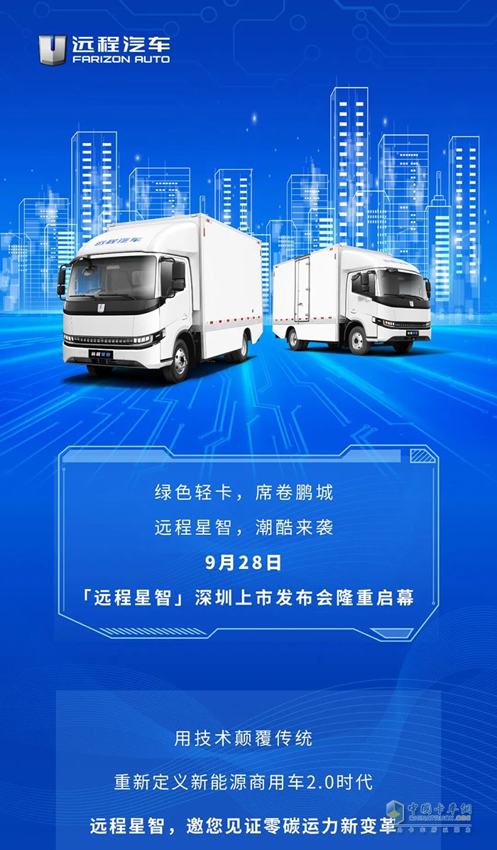 遠程汽車,遠程星智,純電動輕卡