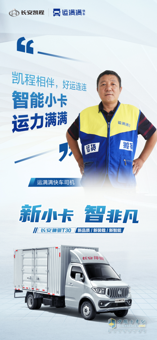 長安凱程,運(yùn)滿滿,微卡載貨車