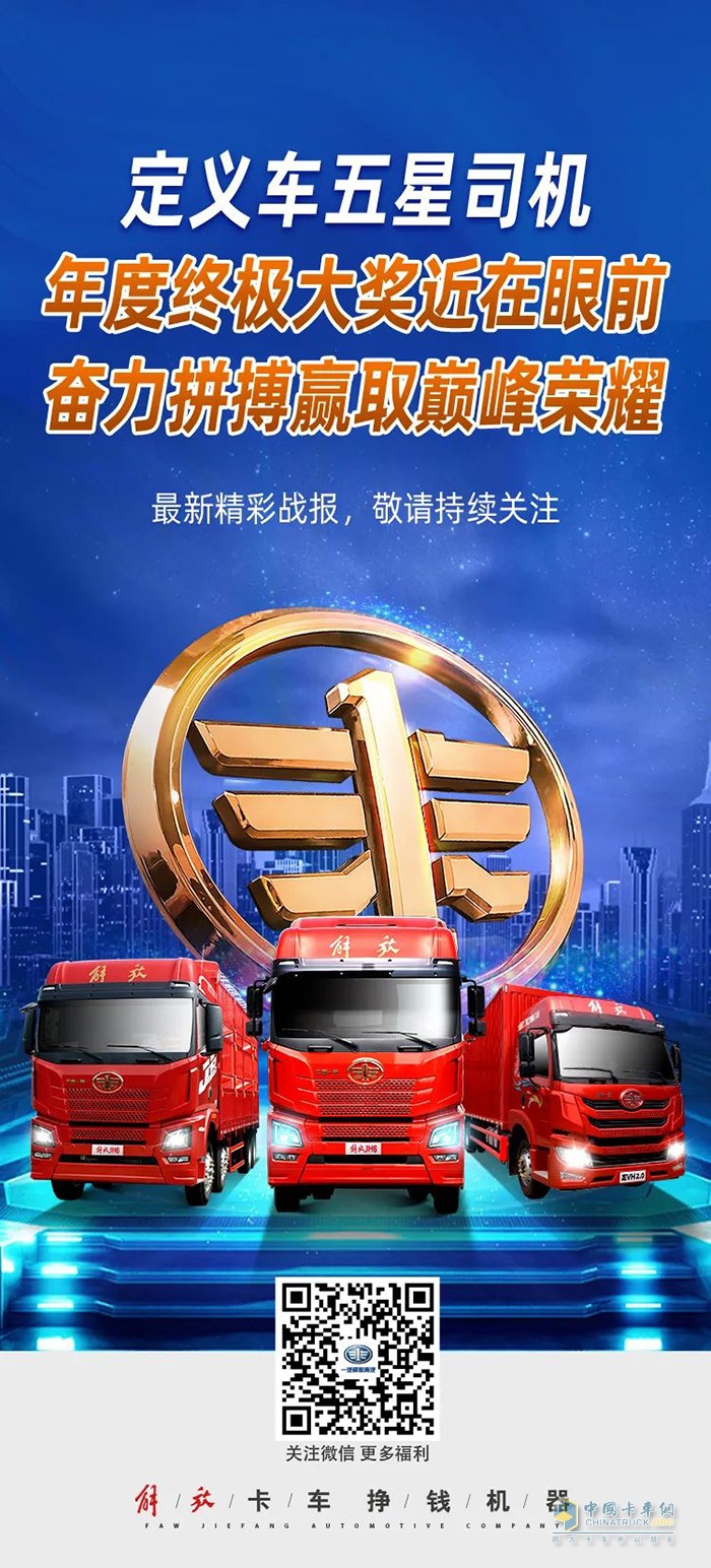 一汽解放青汽,定義車五星司機(jī),重卡