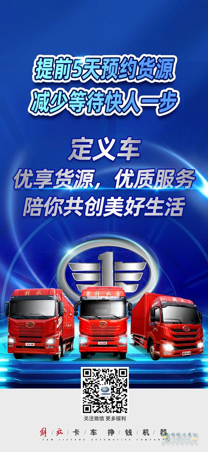 一汽解放青汽,定義車五星司機,重卡