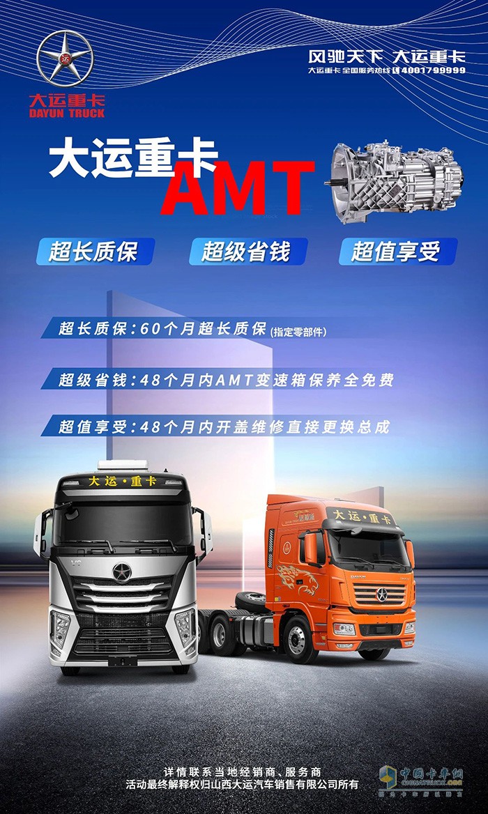 大運重卡,AMT牽引車