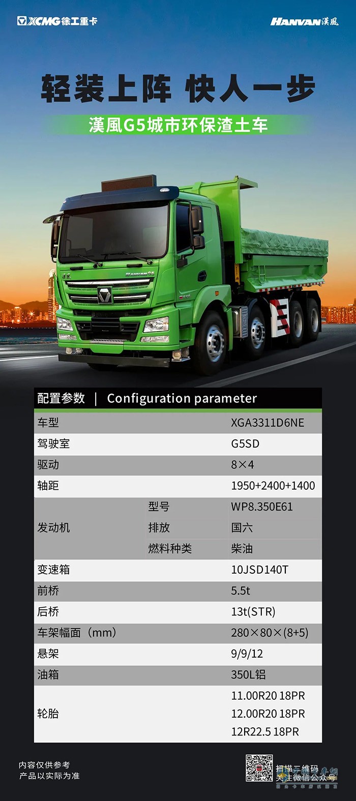 徐工汽車,漢風(fēng)G5,自卸車