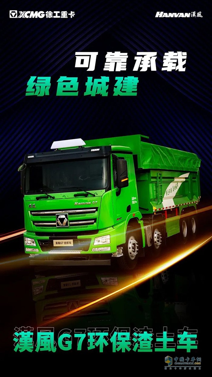 徐工汽車,漢風G7,牽引車