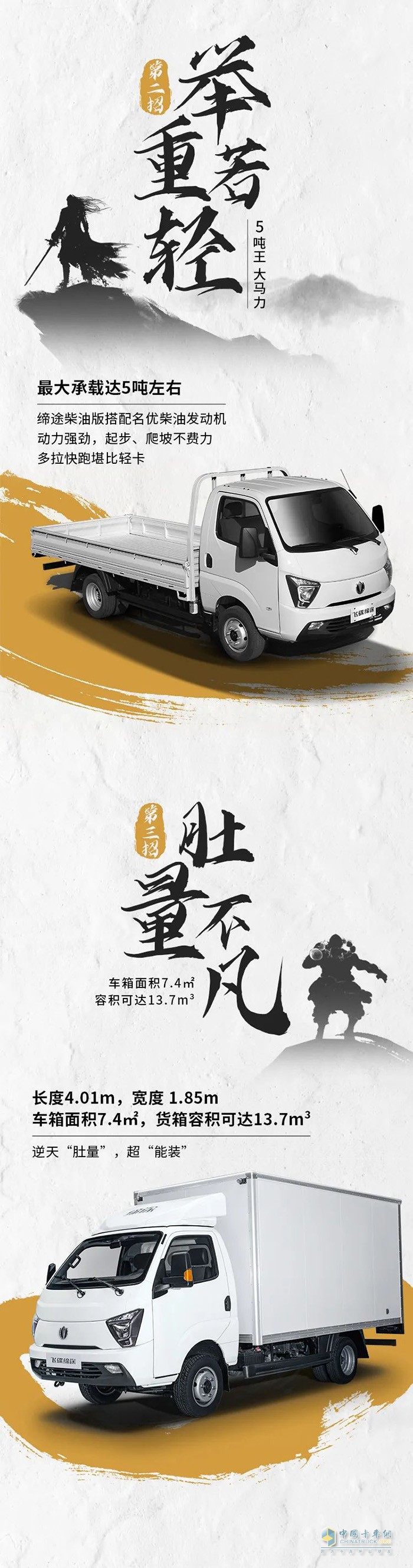 飛碟汽車,締途,輕卡