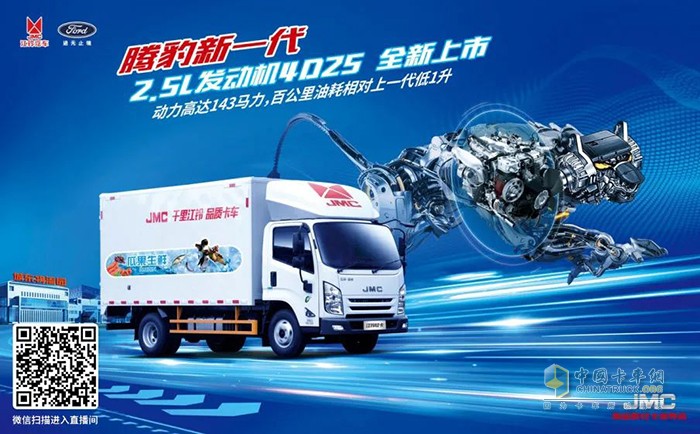 江鈴福特商用車 騰豹新一代2.5L發(fā)動(dòng)機(jī) 4D25車型