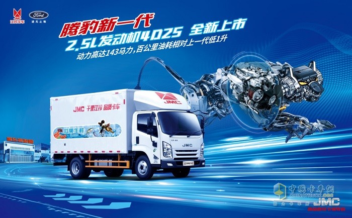 江鈴福特商用車 騰豹新一代2.5L發(fā)動(dòng)機(jī) 上市