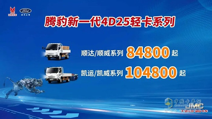 江鈴福特商用車 騰豹新一代2.5L發(fā)動(dòng)機(jī) 上市