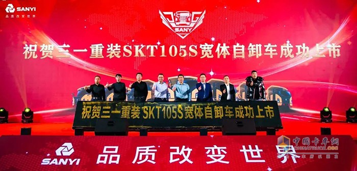 三一集團(tuán) 全新一代寬體自卸車 SKT105S