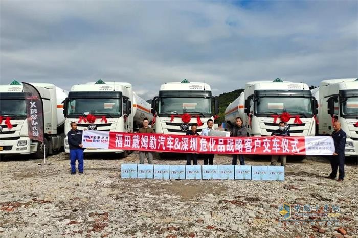 福田戴姆勒汽車&深圳?；窇?zhàn)略客戶交車儀式