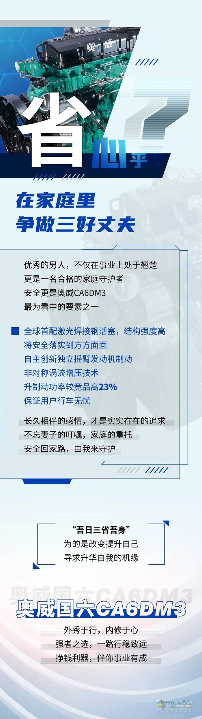 解放動(dòng)力,奧威CA6DM3,發(fā)動(dòng)機(jī)