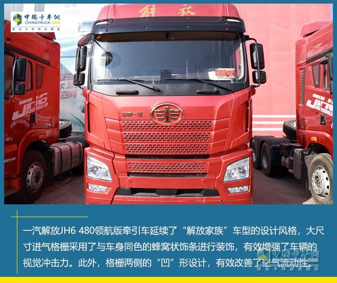 一汽解放 JH6 480領(lǐng)航版 牽引車(chē)