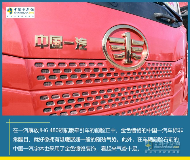 一汽解放 JH6 480領(lǐng)航版 牽引車(chē)