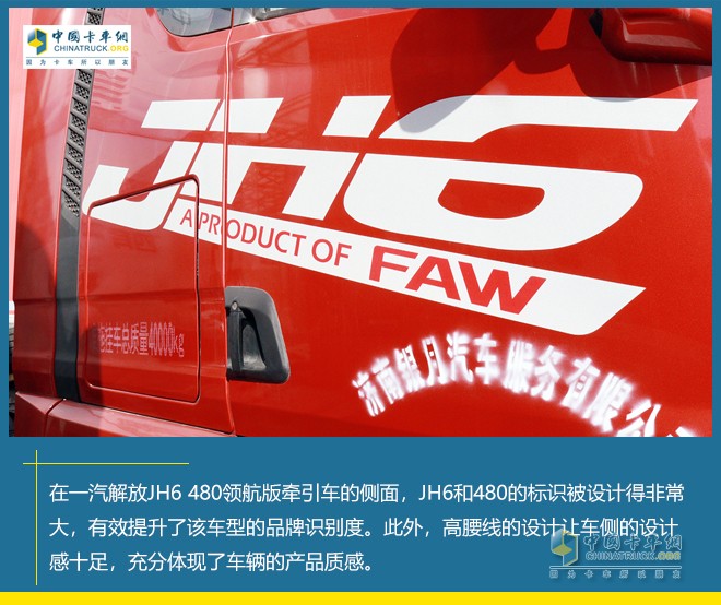 一汽解放 JH6 480領(lǐng)航版 牽引車(chē)