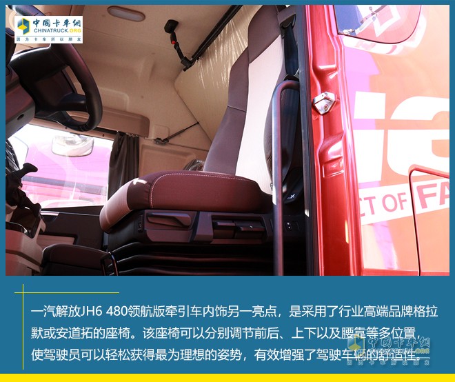 一汽解放 JH6 480領(lǐng)航版 牽引車(chē)