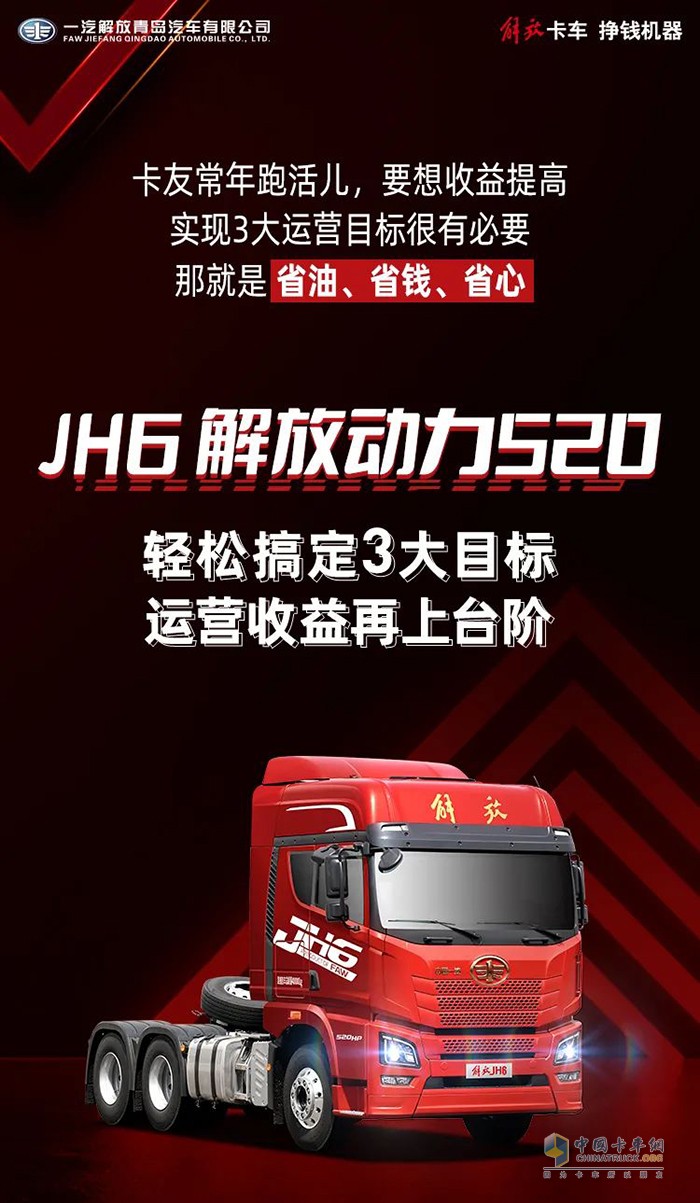 一汽解放青汽,JH6,牽引車(chē)