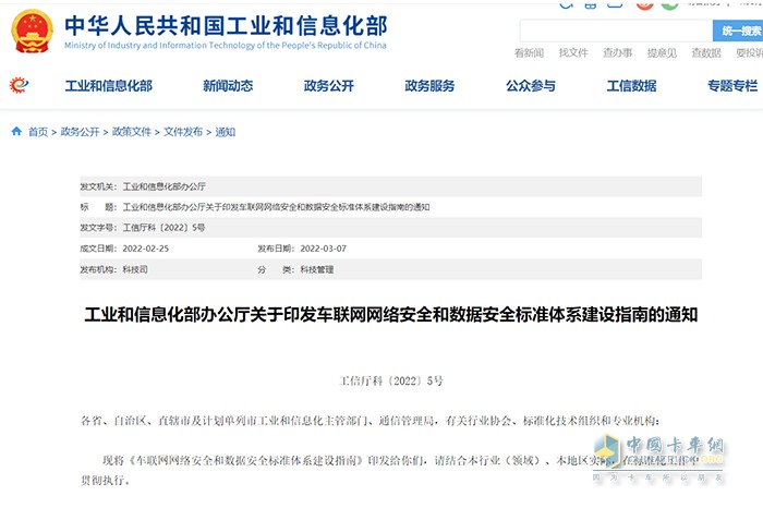 工業(yè)和信息化部 車聯(lián)網(wǎng) 建設(shè)指南