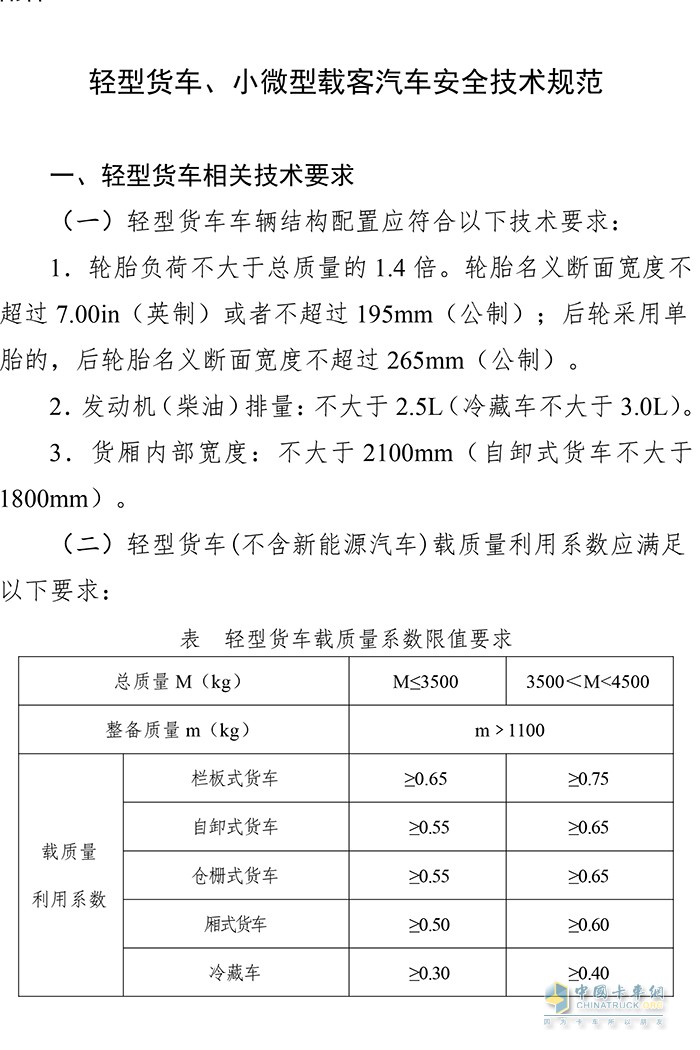 工業(yè)和信息化部 輕型貨車 申請(qǐng)延期 銷售庫存車輛