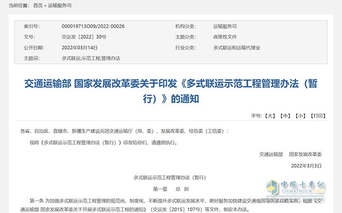 多式聯(lián)運(yùn) 示范工程 管理辦法