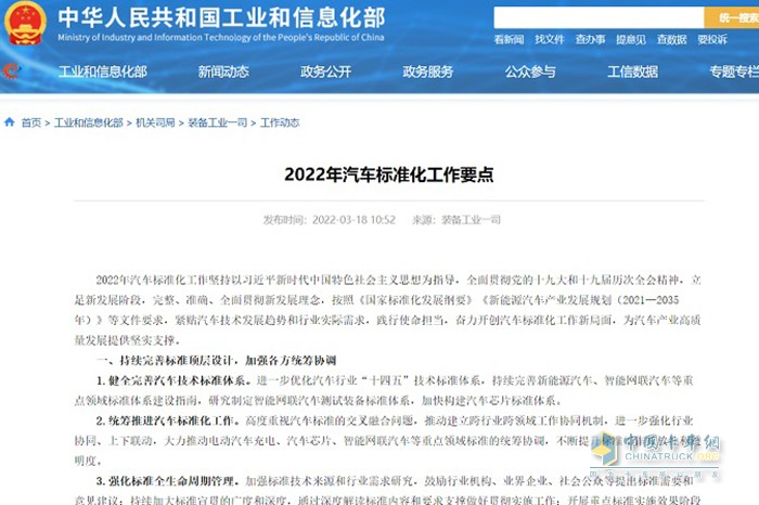工業(yè)和信息化部 汽車標(biāo)準(zhǔn)化 工作要點(diǎn)