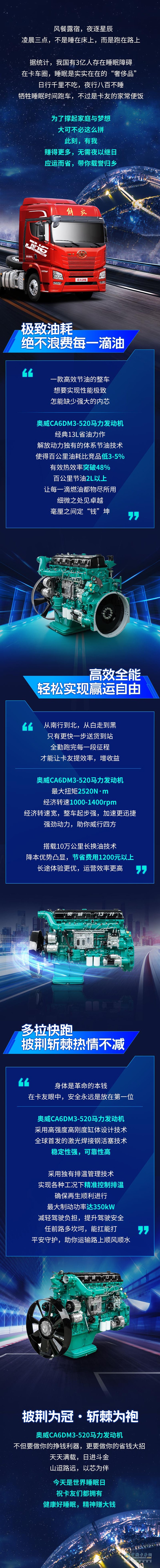 解放動(dòng)力 世界睡眠日 全能利器