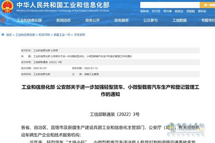 工業(yè)和信息化部 輕型貨車(chē) 申請(qǐng)延期 銷(xiāo)售庫(kù)存車(chē)輛