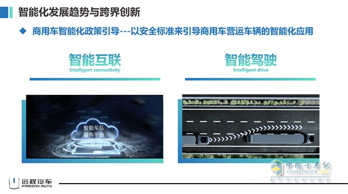 吉利商用車集團(tuán) 遠(yuǎn)程汽車 劉漢如