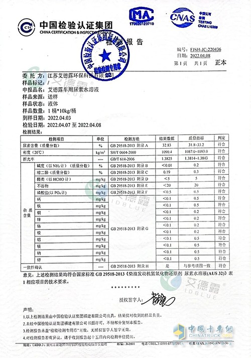 江蘇艾德露 車用尿素