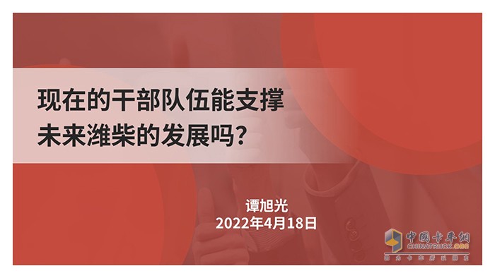 譚旭光 領(lǐng)導(dǎo)干部 作風(fēng)提升行動 專題民主生活會