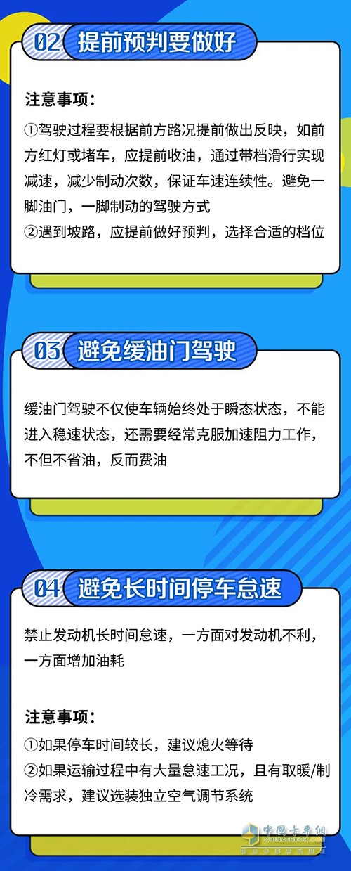 解放動力 節(jié)油口訣 駕駛習慣