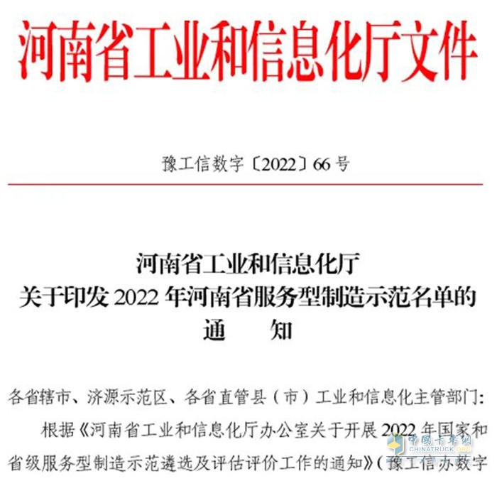 弘康環(huán)保 河南省 服務(wù)型制造示范企業(yè) 入選名單