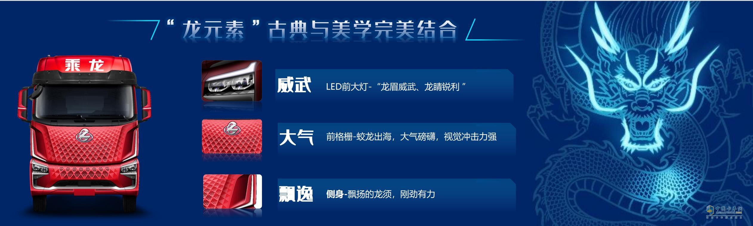 大V來了！新一代智享卡車乘龍H5V亮相！