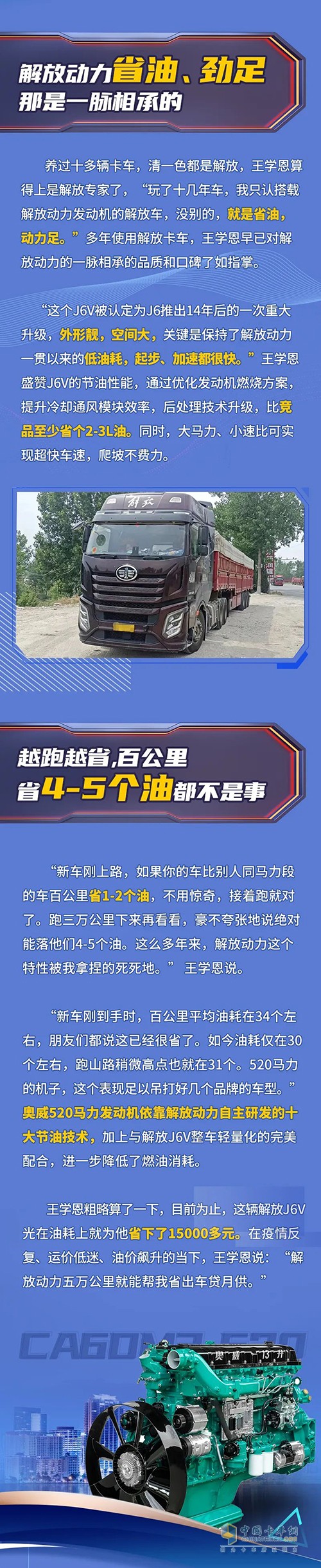 解放動(dòng)力 解放J6V 老司機(jī)