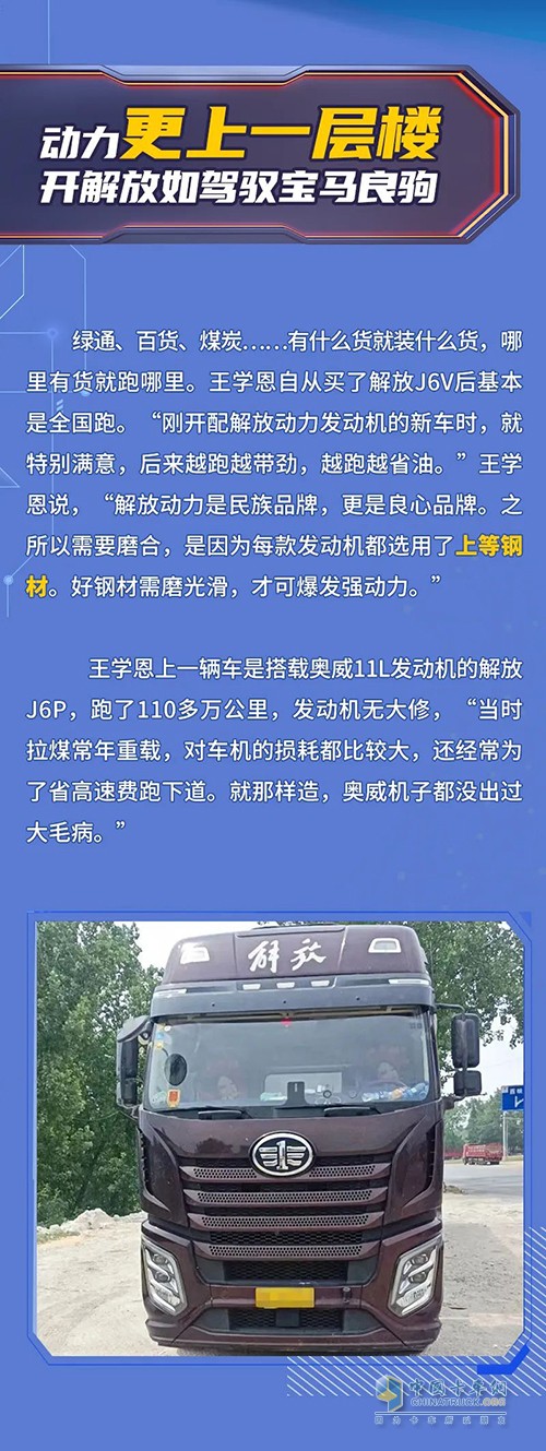 解放動(dòng)力 解放J6V 老司機(jī)