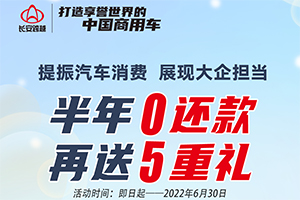 6.18寵粉節(jié)，集五福解鎖長安跨越萬元鉅惠！