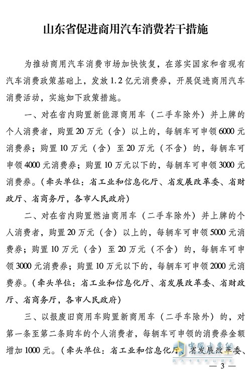 山東省 促進(jìn)商用汽車消費(fèi) 消費(fèi)券