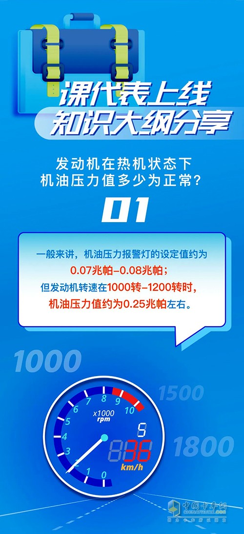 東風(fēng)商用車 東風(fēng)課堂 油壓力報警燈 為何點亮