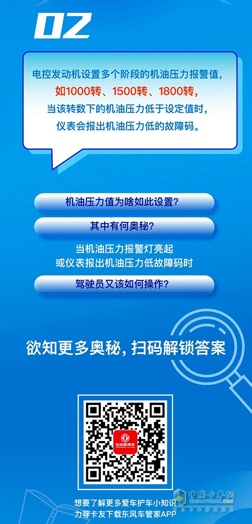 東風(fēng)商用車 東風(fēng)課堂 油壓力報警燈 為何點亮